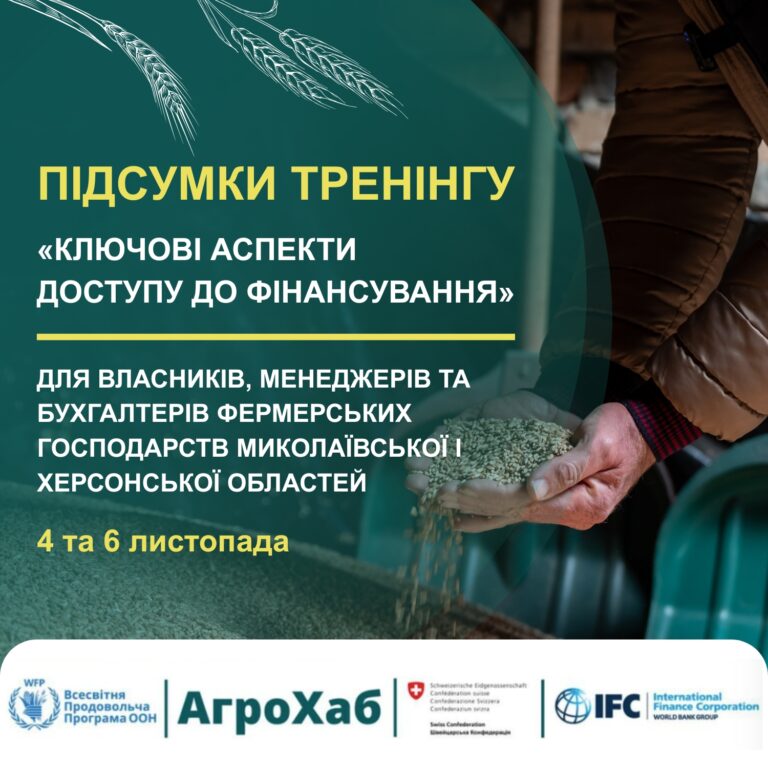Відбувся тренінг «Ключові аспекти доступу до фінансування»: нові можливості для агробізнесу