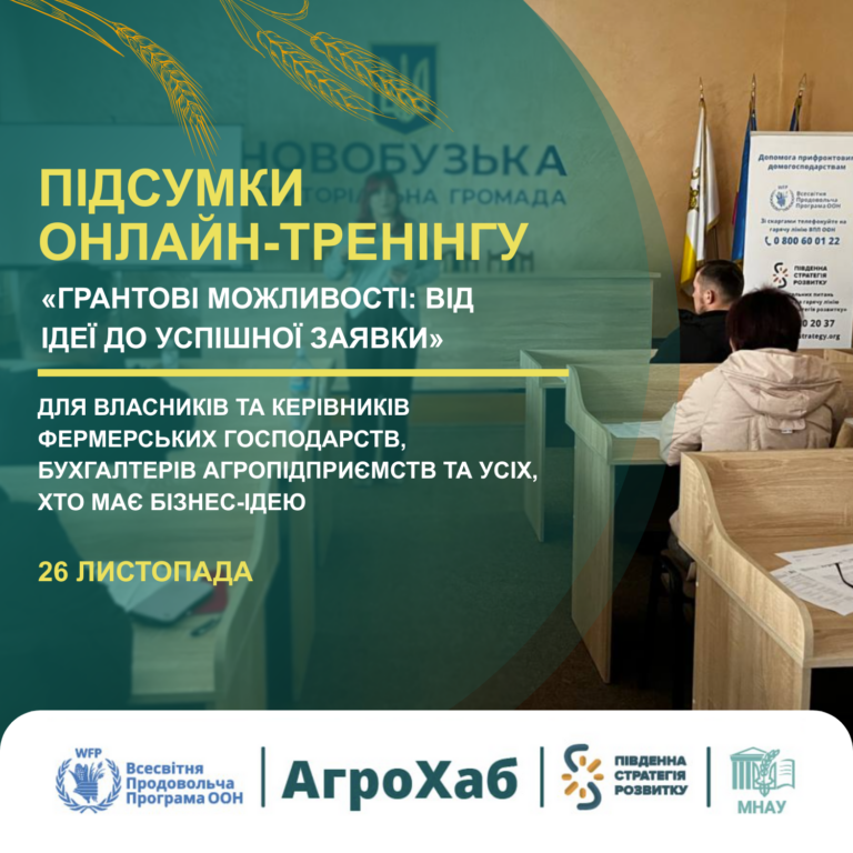 Відбувся онлайн-тренінг «Грантові можливості: від ідеї до успішної заявки»