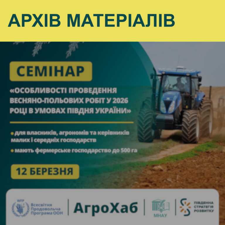 Весняна посівна 2026: у Новому Бузі визначили стратегію стійкості для аграріїв Півдня