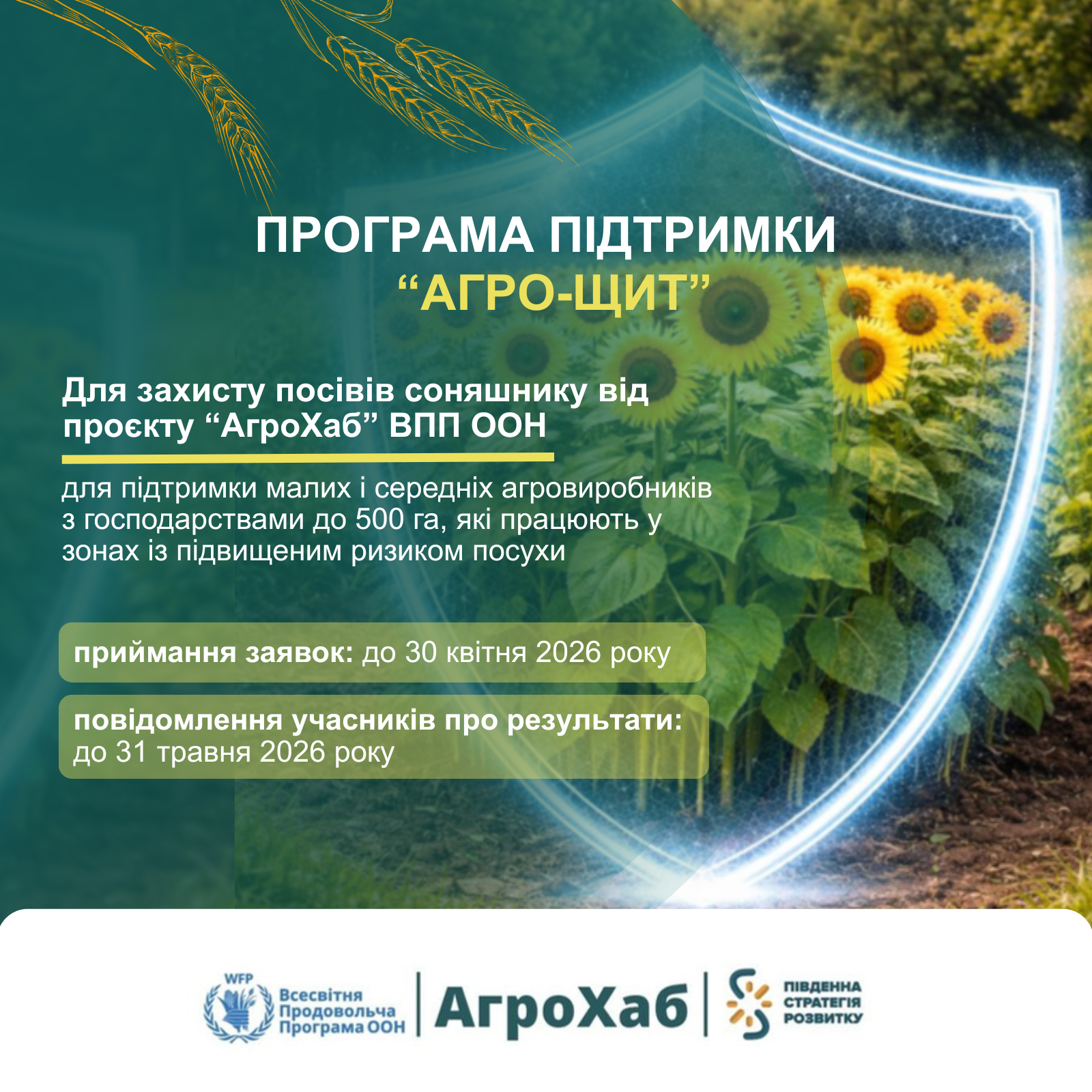 Агро-ЩИт фото