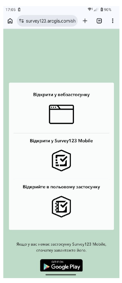Відкрити в застосунку